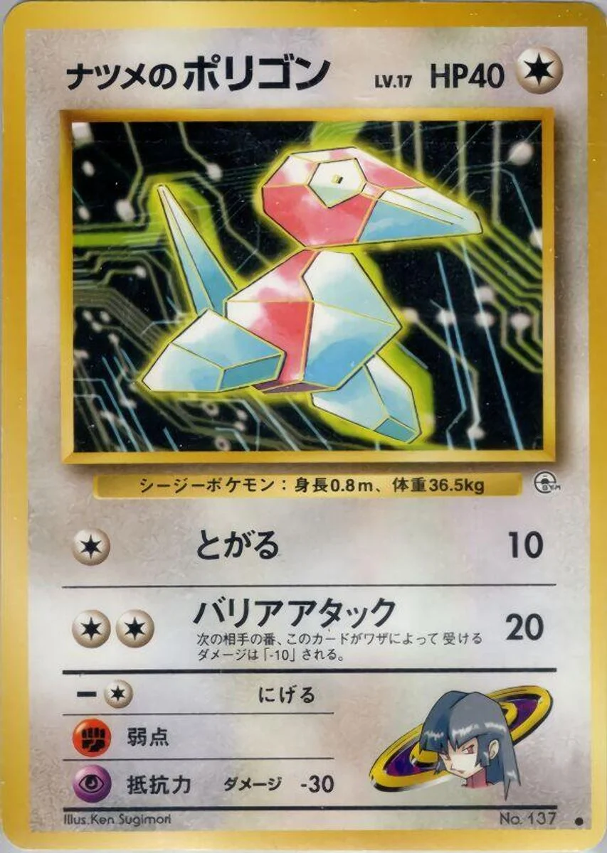 Sabrina's Porygon 「CHALLENGE_FROM_THE_DARKNESS No. 066」「JP」